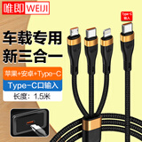 唯即 车载充电线三合一汽车typec公头快充数据线汽车投屏C口一拖三传输适用奔驰特斯拉宝马奥迪通用 【升级款】支持Carplay/Carlife投屏