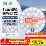 雷士（NVC）led灯盘吸顶灯替换灯芯圆形灯管灯条贴片灯板12瓦白光6500K