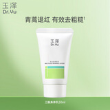 玉泽（Dr.Yu）复合酸焕肤乳50ml 三酸复配身体乳青蒿退红去角质去粗糙