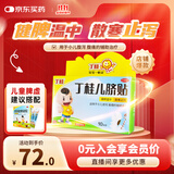 亚宝 丁桂儿脐贴1.6g*10贴儿童药肚脐贴拉肚子腹泻贴胀气贴腹痛贴肠绞痛止泻儿科专科用药宝宝一贴灵