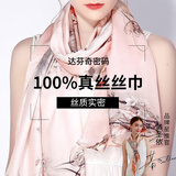 达芬奇密码真丝丝巾女秋冬高档桑蚕丝绸披肩围巾丝巾妈妈生日礼物女 木兰醉露
