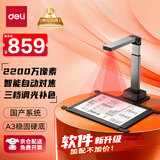 得力扫描仪 2200万像素高拍仪 照片扫描仪自动连续 高速办公用 高清投影 证件票据扫描 A3硬底 GK446