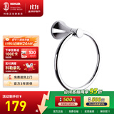 科勒可乐莱浴室挂件卫浴五金挂件抛光镀铬材质毛巾架挂衣钩置物架 【23560T】毛巾环