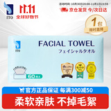 ITO一次性洗脸巾60抽*1包抽取式擦脸绵柔巾毛巾加厚洁面巾洗面巾纸