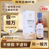 索米亚 【保真亚麻籽油】100ml 冷榨初榨 适用于孕妇儿童食用油