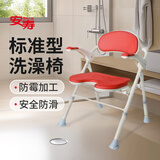 安寿日本安寿可折叠防滑洗澡椅老人铝合金沐浴凳孕妇残疾人浴室淋浴椅 红色凹形沐浴椅