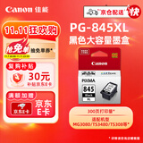 佳能（Canon）PG-845XL 大容量黑色墨盒(适用MG3080/MG2580S/MG2400/TS3480/TS3380/TR4580)