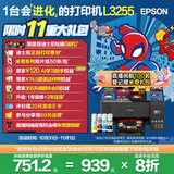 爱普生（EPSON）墨仓式 L3255彩色打印机 微信打印/无线连接  家用打印优选（打印、复印、扫描、AI学习打印机）