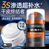 泊泉雅男士护肤品面霜男专用保湿霜抹脸擦脸油护脸霜秋冬补水清爽不油腻 焕能润肤乳+仁和匠心水光面霜共 100g 【到手2瓶】