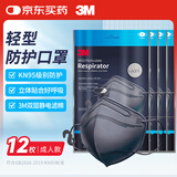 3MKN95口罩轻型立体一次性防尘防晒防飞沫防雾霾颗粒物黑色12只