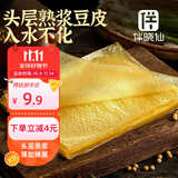 伴晓仙薄翼豆腐皮100g 头层豆腐皮包馅油豆皮火锅食材薄豆皮春卷皮