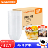 特美居（temeiju）一次性饭盒圆形透明吸塑快餐盒加厚打包盒汤碗不带盖300只装500型