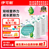 伊可新维生素AD滴剂（胶囊型50粒0-1岁3盒装婴儿ad新生儿ad维生素ad滴剂ad伊可新ad0-6个月7-12月1岁