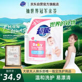 超能 婴幼儿天然皂粉 自然清香 2斤 宝宝专研配方 0刺激0残留