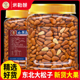 米勒猴东北松子500g大颗粒手剥开口红松子原味干果儿童孕妇坚果零食年货 【整箱5斤】特大颗粒松子
