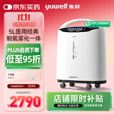 鱼跃（Yuwell）5L升医用分子筛制氧机吸氧机氧气机家用老人带雾化8F-5AW国家补贴