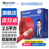 民兴电缆电线 BVR2.5平方铜芯电缆线电源线延长线家用家装国标红100米