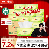 心相印抽纸 餐巾纸茶语丝享3层150抽*24包加大M码 纸巾 卫生纸整箱