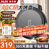 奥克斯（AUX）电饼铛家用双面加热加大加深烙饼三明治机早餐机商用电煎锅烙饼蛋饼机40大尺寸LA-XKBC40-A