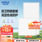 欧普（OPPLE）厨房灯 集成吊顶灯卫生间嵌入式铝扣板灯防潮真彩光24W+20W套装