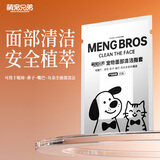 萌宠兄弟宠物面部清洁指套狗狗猫咪眼周耳朵鼻子嘴巴清洁除臭湿巾橙1只装
