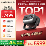 坚果投影（JMGO）N3 Pro 纯三色激光变焦投影3000lm+1.9米投百吋大屏 4K超高清云台投影仪家用影院 国家补贴20%