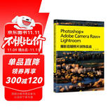 Photoshop+Adobe Camera Raw+Lightroom摄影后期照片润饰实战