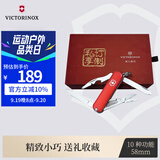 维氏瑞士军刀逍遥派精致礼盒款58mm户外刀具折叠刀防身小刀0.6363红