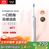 松下（Panasonic） 电动牙刷奶泡刷去渍护龈双效牙医推荐滑屏解锁控制电量长续航节日礼物生日礼物送男女友DC20白