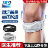 LP髌骨带护膝运动男女跑步半月板固定跳绳羽毛球篮球膝盖护具登山