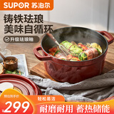 苏泊尔（SUPOR）珐琅锅22cm铸铁锅汤锅炖煮锅煲汤焖煮磁炉通用ET22MF01-GA
