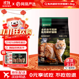 网易严选猫粮兔肉磷虾冻干猫粮天成美毛猫粮幼猫成猫通用全价鲜肉猫粮 兔肉磷虾猫粮1.5kg+试吃50g*2