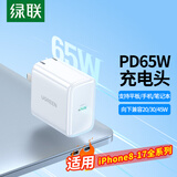 绿联65W充电器兼容40W快充头适用苹果iPhone17/16/15/Air/switch2/MacBook电脑手机iPad平板Type-C插头