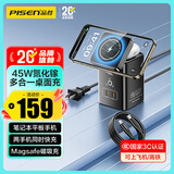 品胜[3C]氮化镓桌面充电器站PD45W快充头多口插座手机磁吸支架通用苹果17/16联想华为小米平板电脑耳机