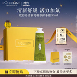 欧舒丹护手霜清新马鞭草30ml滋润长效保湿持久留香嫩肤防干燥生日礼物