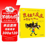 林格伦作品精选·注音美绘版：长袜子皮皮和警察玩游戏 小学生基础阅读书目·世界儿童文学大师作品