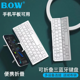 B.O.W航世HB199 折叠蓝牙键盘适用苹果ipad平板安卓华为小米手机通用静音无线迷你便携充电键盘 银白色