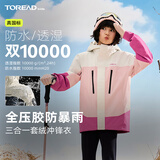 探路者（TOREAD）旗舰 儿童三合一冲锋衣男女中大童装秋冬季款保暖外套 雪绒粉 160