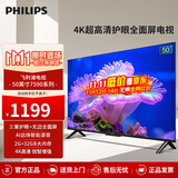 飞利浦50英寸4K超高清智慧全面屏 客厅影音远场AI语音智能 液晶平板电视机50PUF7590/T3国家补贴15% 50英寸 2+32G内存