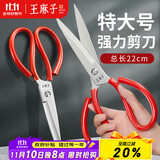 王麻子剪刀家用 锋利工业强力锻打剪纸裁布服装裁缝剪 多功能特大号剪刀