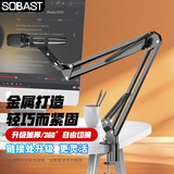 SE SOBAST索贝斯 HX01 话筒支架桌面麦克风支架录音主播直播支架手持话筒架万向旋悬臂支架折叠支架