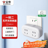 公牛（BULL）一转二插座/转换插头/电源转换器 适用于卧室、厨房 2位无线转换插座 GN-903