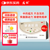 健民 便通胶囊 0.35g*12粒*4板/盒  健脾益肾润肠通便 用于脾肾不足肠腑气滞所致的便秘