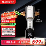 格力（GREE）【许我耀眼推荐】家用前置过滤器自动冲洗全屋净水智能自动反冲洗免换芯水压监测【升级7.5T/H14S