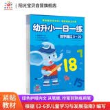 阳光宝贝 儿童一日一练描红本幼小衔接练字帖0～20数字控笔训练幼儿园字帖幼小衔接3-6岁学前班写字帖描红本幼升小中班大班练习册一年级入门初学者每日一练字本 寒暑假作业 省钱卡 