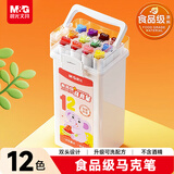 晨光（M&G）文具12色食品级水性马克笔儿童粗细双头三角杆可水洗水彩笔学生美术画笔荧光笔美育APMT80C5