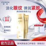 澳容（EAORON）蜂毒蜂胶眼霜提拉紧致淡化细纹送礼物女生30g 蜂毒眼霜