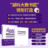 408考研直通车：计算机网络强化复习  考研 湖科大教书匠领衔打造 微课视频 思维导图 ppt课件 每日一题