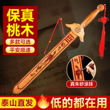 福光普照桃木剑婴儿防惊吓真桃木法器正宗挂件客厅朱砂剑道士肥城老桃木 58cm朱砂四神兽剑