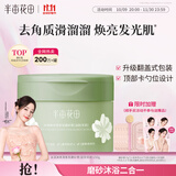 半亩花田热巴同款冰淇淋身体磨砂膏去角质保湿滋润沐浴全身女茉莉250g